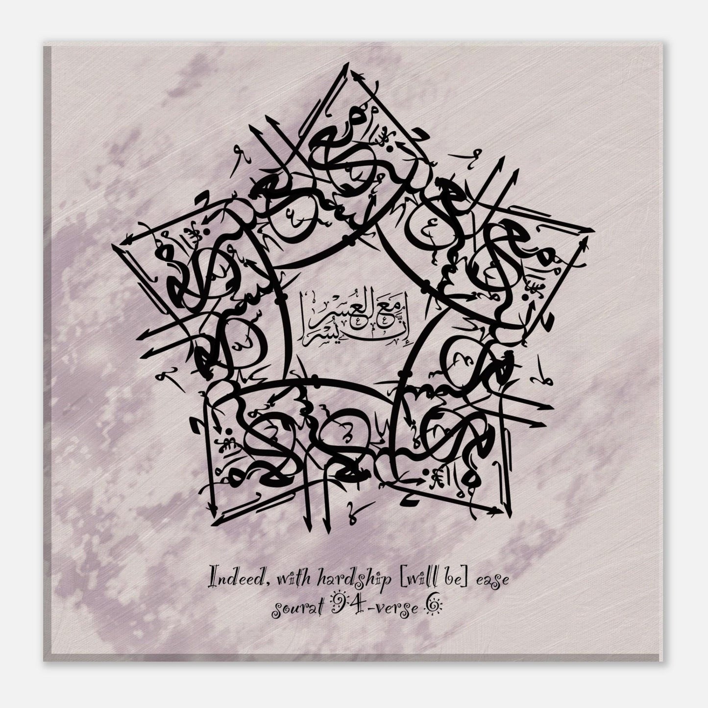Toile artistique inspirante avec verset du Coran - « Après la difficulté vient le soulagement » - Décoration intérieure minimaliste