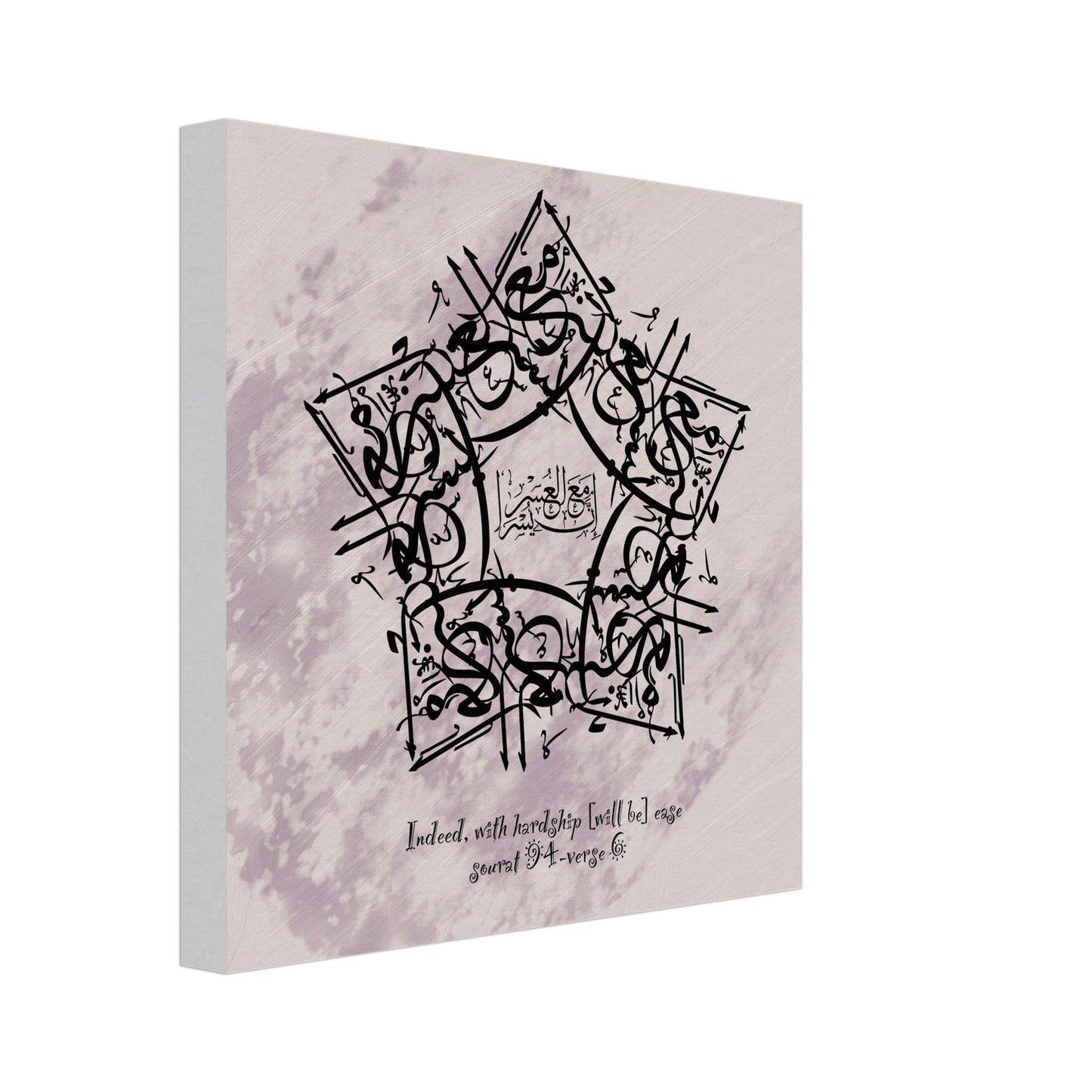Toile artistique inspirante avec verset du Coran - « Après la difficulté vient le soulagement » - Décoration intérieure minimaliste