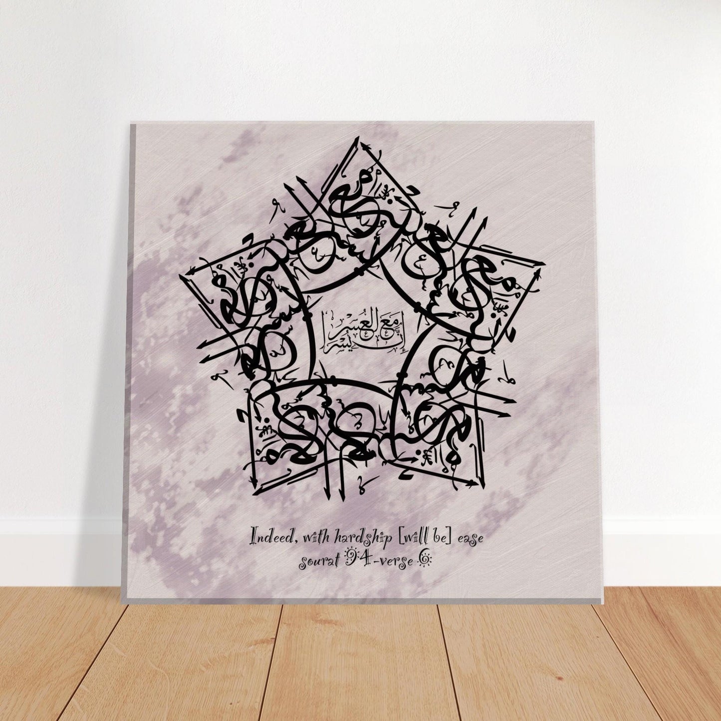 Toile artistique inspirante avec verset du Coran - « Après la difficulté vient le soulagement » - Décoration intérieure minimaliste